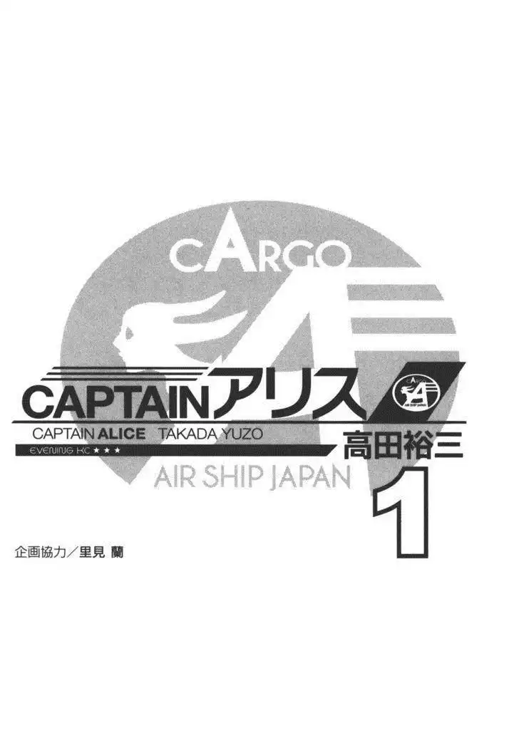 Captain Alice Chapter 1 3